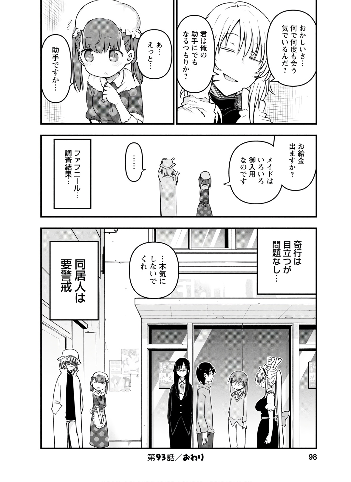 KOBAYASHI-SAN CHI NO MAID DRAGON - raw - Chapter 93 - https://jpdd.ccdd.to/JPDD/kobayashisanchinomaiddragon/168221/2eqqwx0jidn.jpg