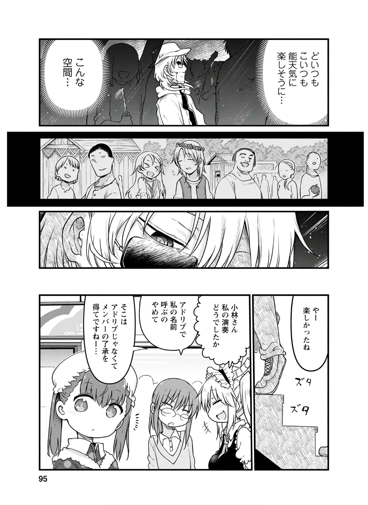 KOBAYASHI-SAN CHI NO MAID DRAGON - raw - Chapter 93 - https://jpdd.ccdd.to/JPDD/kobayashisanchinomaiddragon/168221/2kvwyvvult4.jpg
