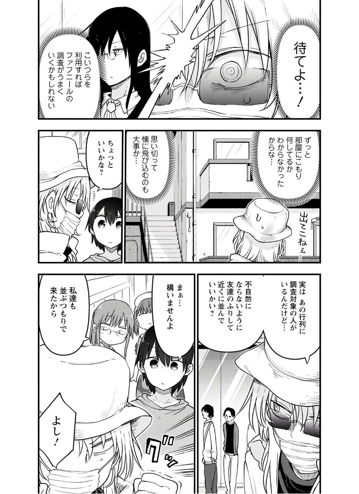 KOBAYASHI-SAN CHI NO MAID DRAGON - raw - Chapter 93 - https://jpdd.ccdd.to/JPDD/kobayashisanchinomaiddragon/168221/ht4l0ug1ccp.jpg