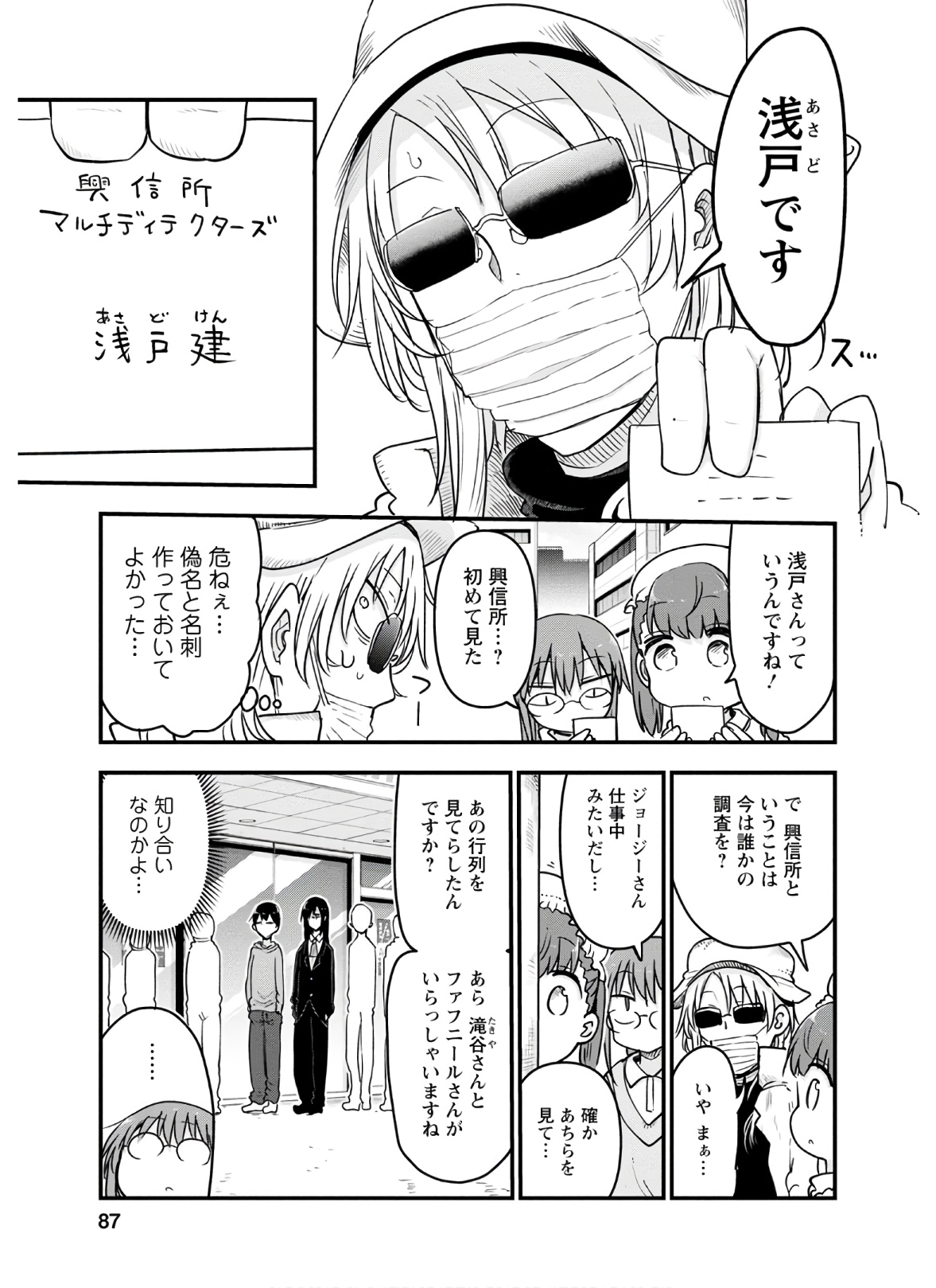 KOBAYASHI-SAN CHI NO MAID DRAGON - raw - Chapter 93 - https://jpdd.ccdd.to/JPDD/kobayashisanchinomaiddragon/168221/hygbjym2tba.jpg