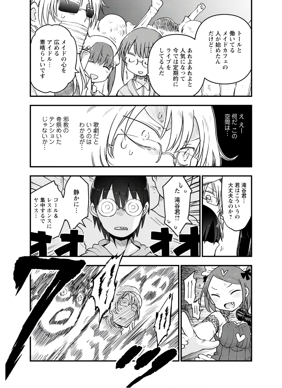 KOBAYASHI-SAN CHI NO MAID DRAGON - raw - Chapter 93 - https://jpdd.ccdd.to/JPDD/kobayashisanchinomaiddragon/168221/m2431arsk1t.jpg