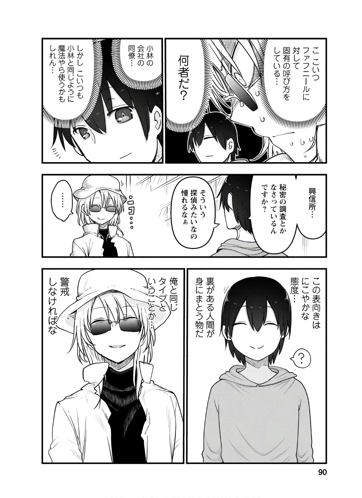 KOBAYASHI-SAN CHI NO MAID DRAGON - raw - Chapter 93 - https://jpdd.ccdd.to/JPDD/kobayashisanchinomaiddragon/168221/phrikauas4c.jpg