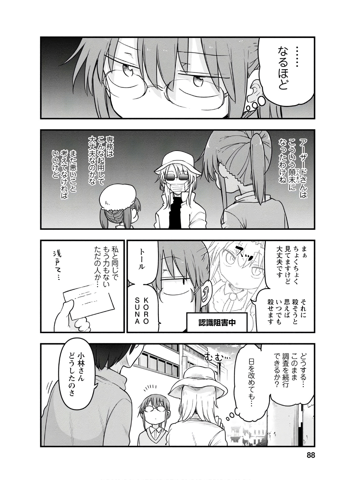 KOBAYASHI-SAN CHI NO MAID DRAGON - raw - Chapter 93 - https://jpdd.ccdd.to/JPDD/kobayashisanchinomaiddragon/168221/xlrblauriea.jpg