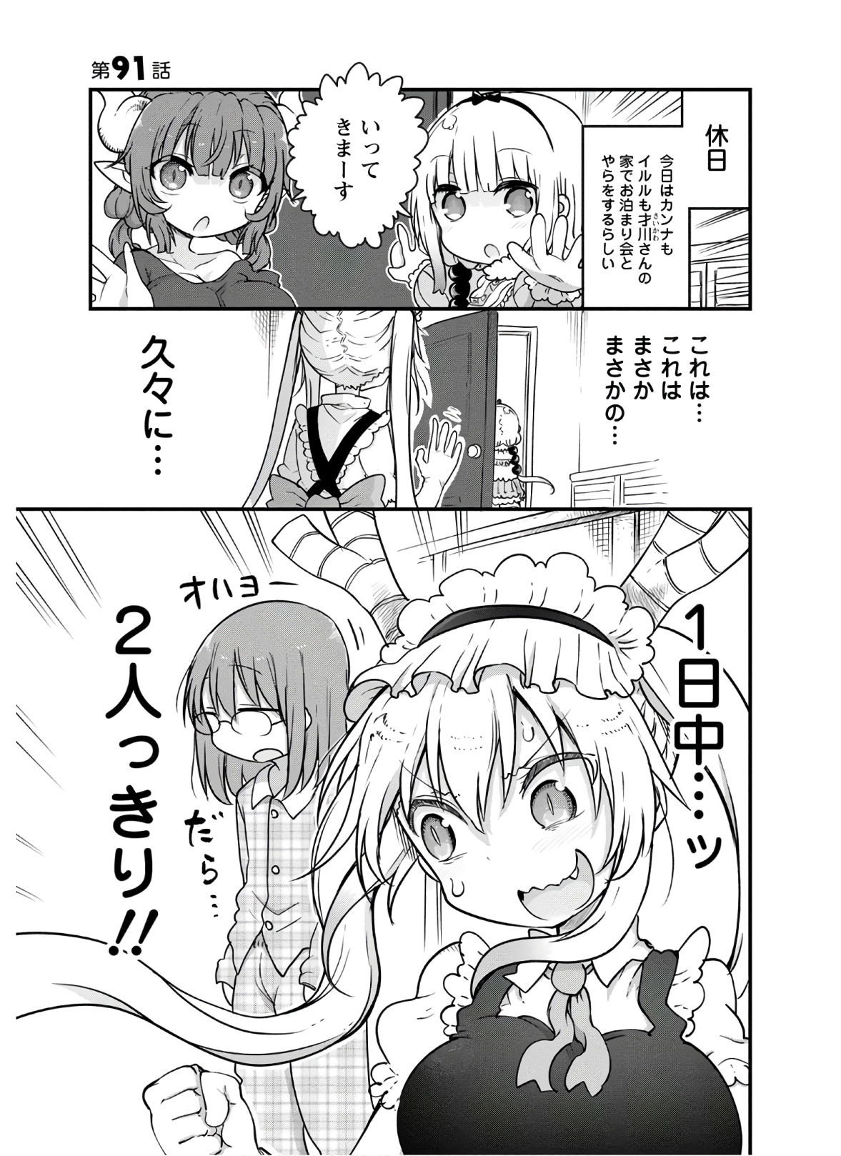 KOBAYASHI-SAN CHI NO MAID DRAGON - raw - Chapter 91 - https://jpdd.ccdd.to/JPDD/kobayashisanchinomaiddragon/168223/1h04a2gy2s4.jpg