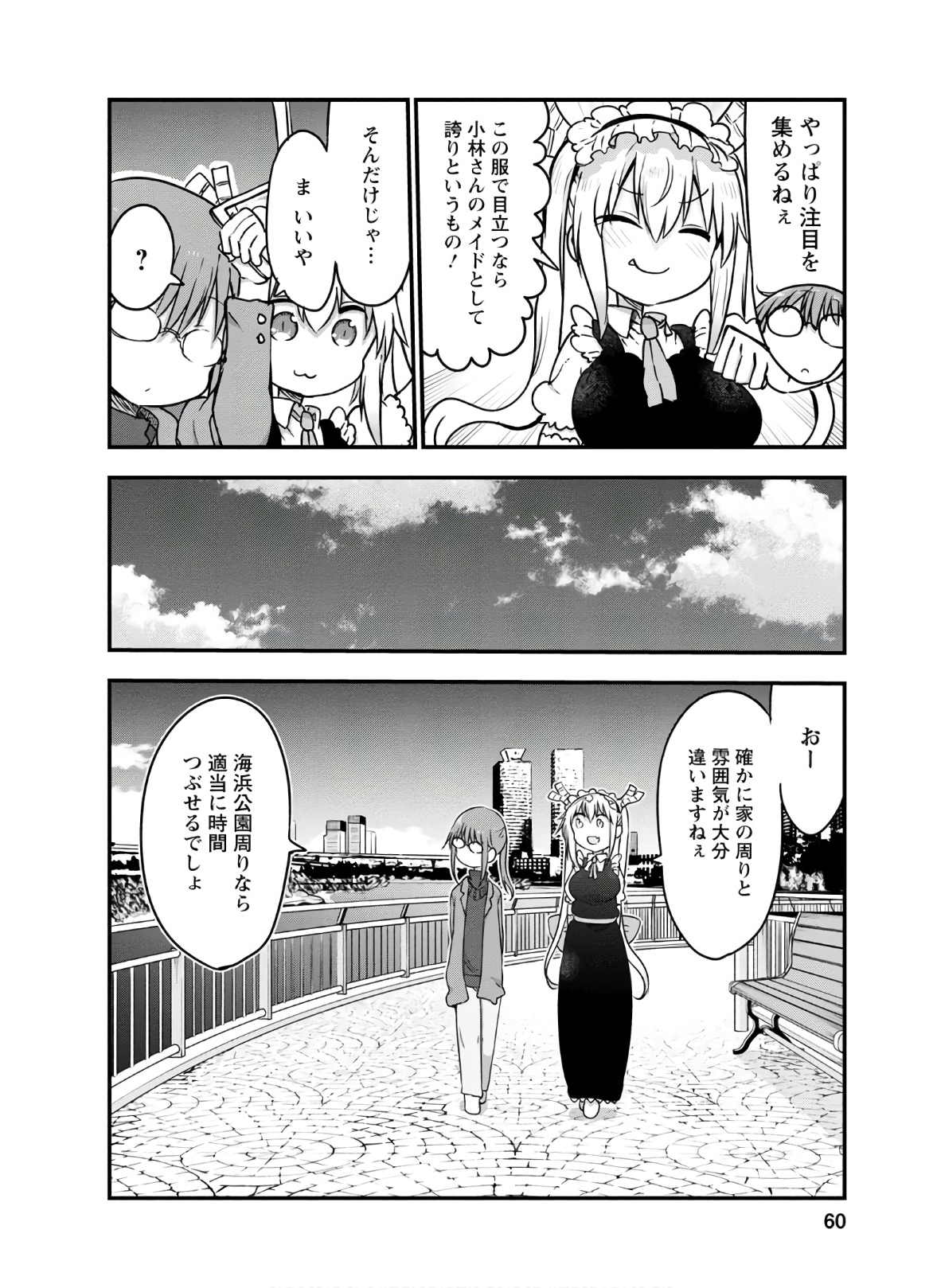 KOBAYASHI-SAN CHI NO MAID DRAGON - raw - Chapter 91 - https://jpdd.ccdd.to/JPDD/kobayashisanchinomaiddragon/168223/2heddgi3avk.jpg
