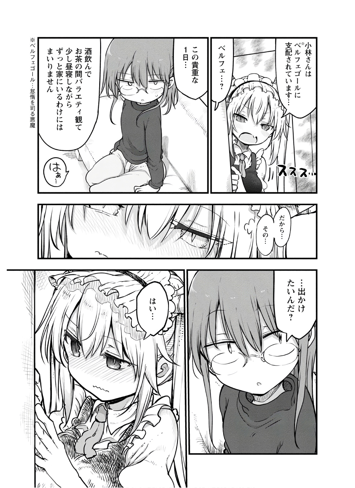 KOBAYASHI-SAN CHI NO MAID DRAGON - raw - Chapter 91 - https://jpdd.ccdd.to/JPDD/kobayashisanchinomaiddragon/168223/3jaczf0s1st.jpg