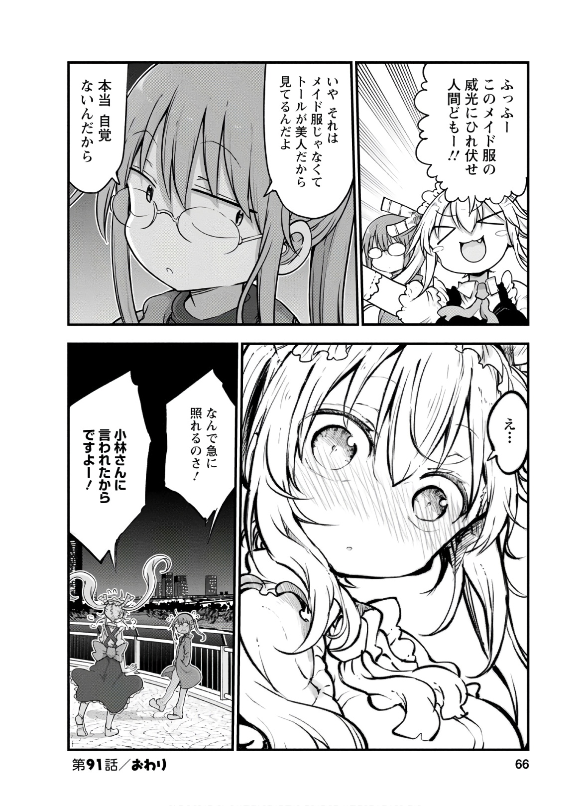 KOBAYASHI-SAN CHI NO MAID DRAGON - raw - Chapter 91 - https://jpdd.ccdd.to/JPDD/kobayashisanchinomaiddragon/168223/4vpc4pp3ywp.jpg