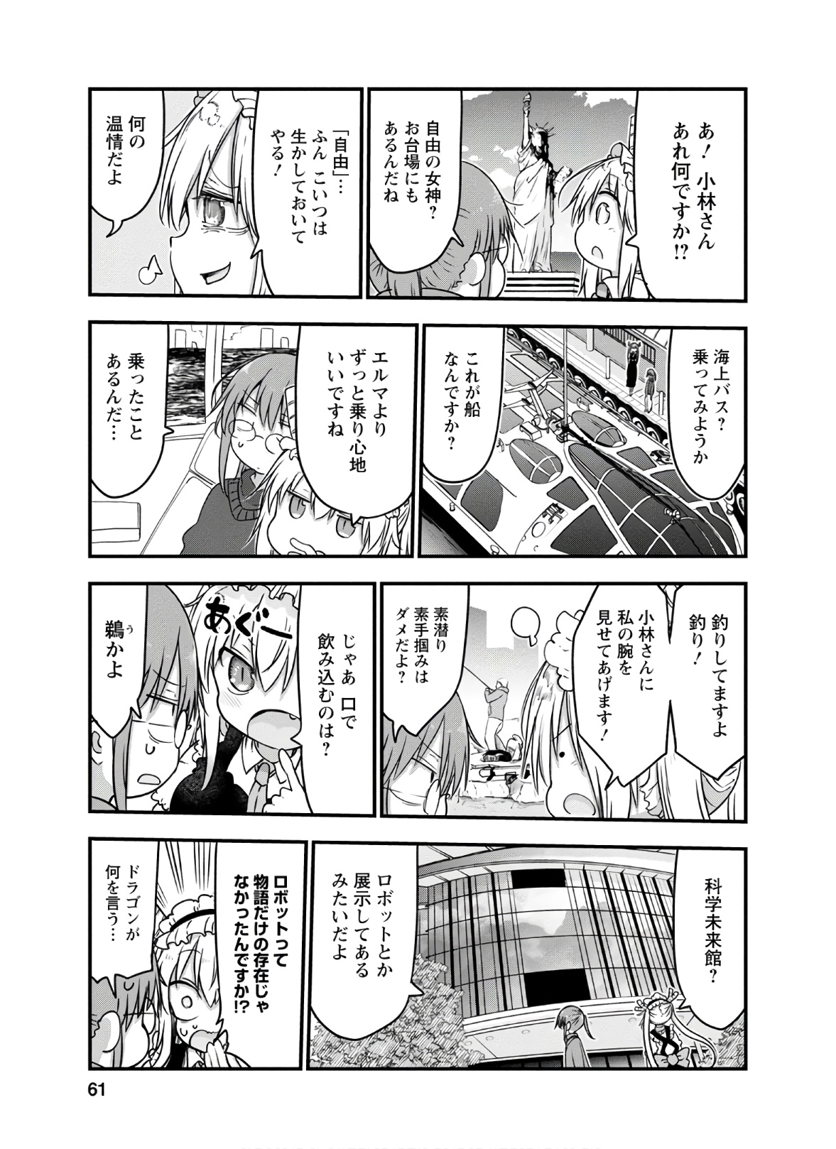 KOBAYASHI-SAN CHI NO MAID DRAGON - raw - Chapter 91 - https://jpdd.ccdd.to/JPDD/kobayashisanchinomaiddragon/168223/dko1cqepeaa.jpg