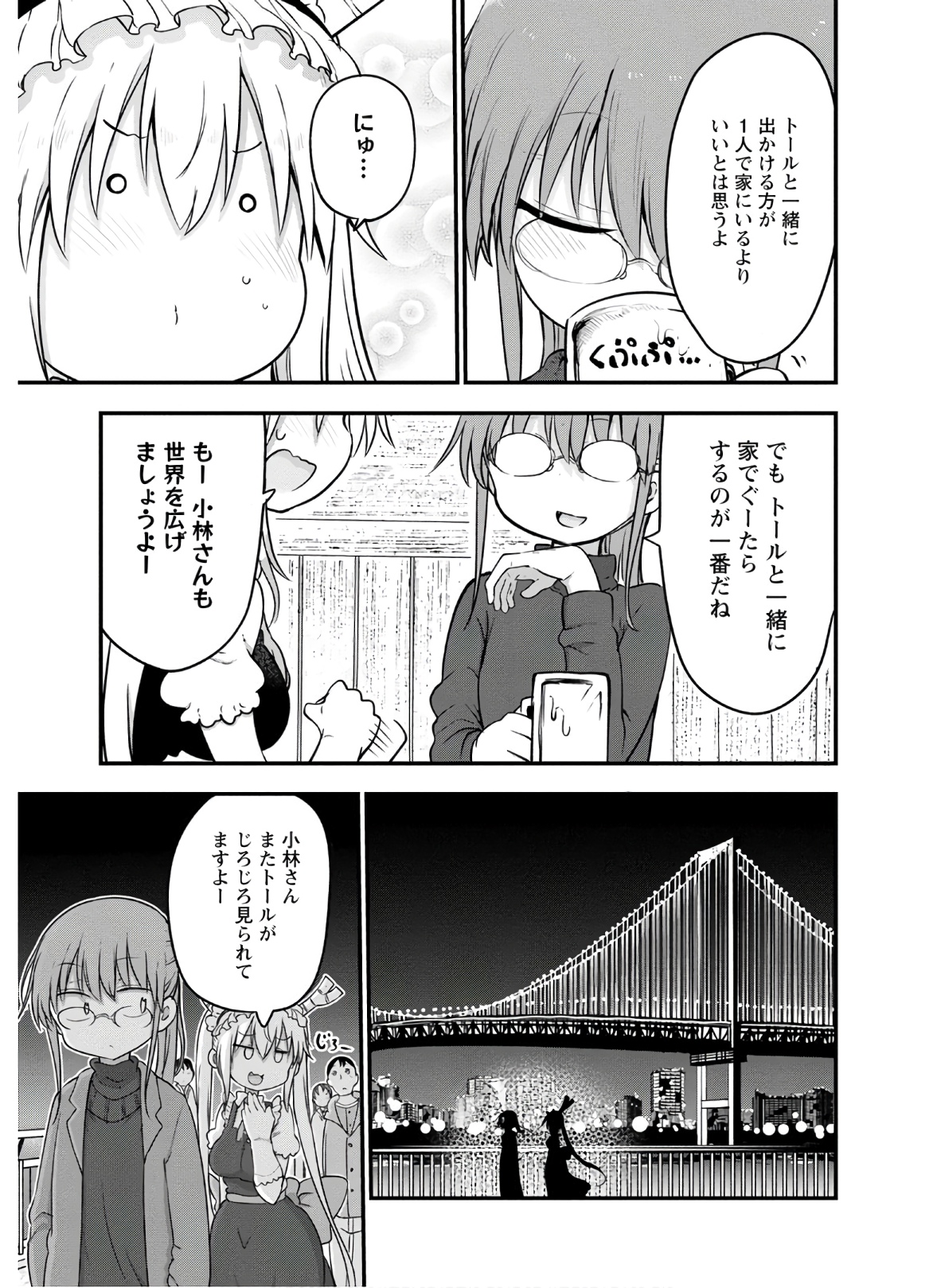 KOBAYASHI-SAN CHI NO MAID DRAGON - raw - Chapter 91 - https://jpdd.ccdd.to/JPDD/kobayashisanchinomaiddragon/168223/e0g25ozhtch.jpg