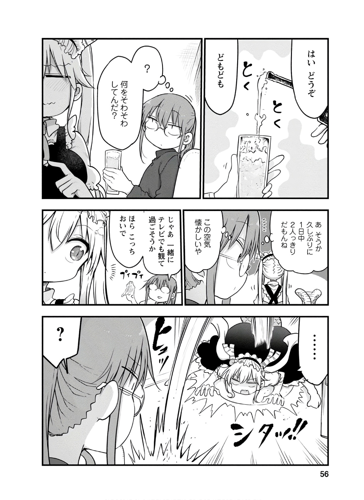 KOBAYASHI-SAN CHI NO MAID DRAGON - raw - Chapter 91 - https://jpdd.ccdd.to/JPDD/kobayashisanchinomaiddragon/168223/emjzhif2pz0.jpg