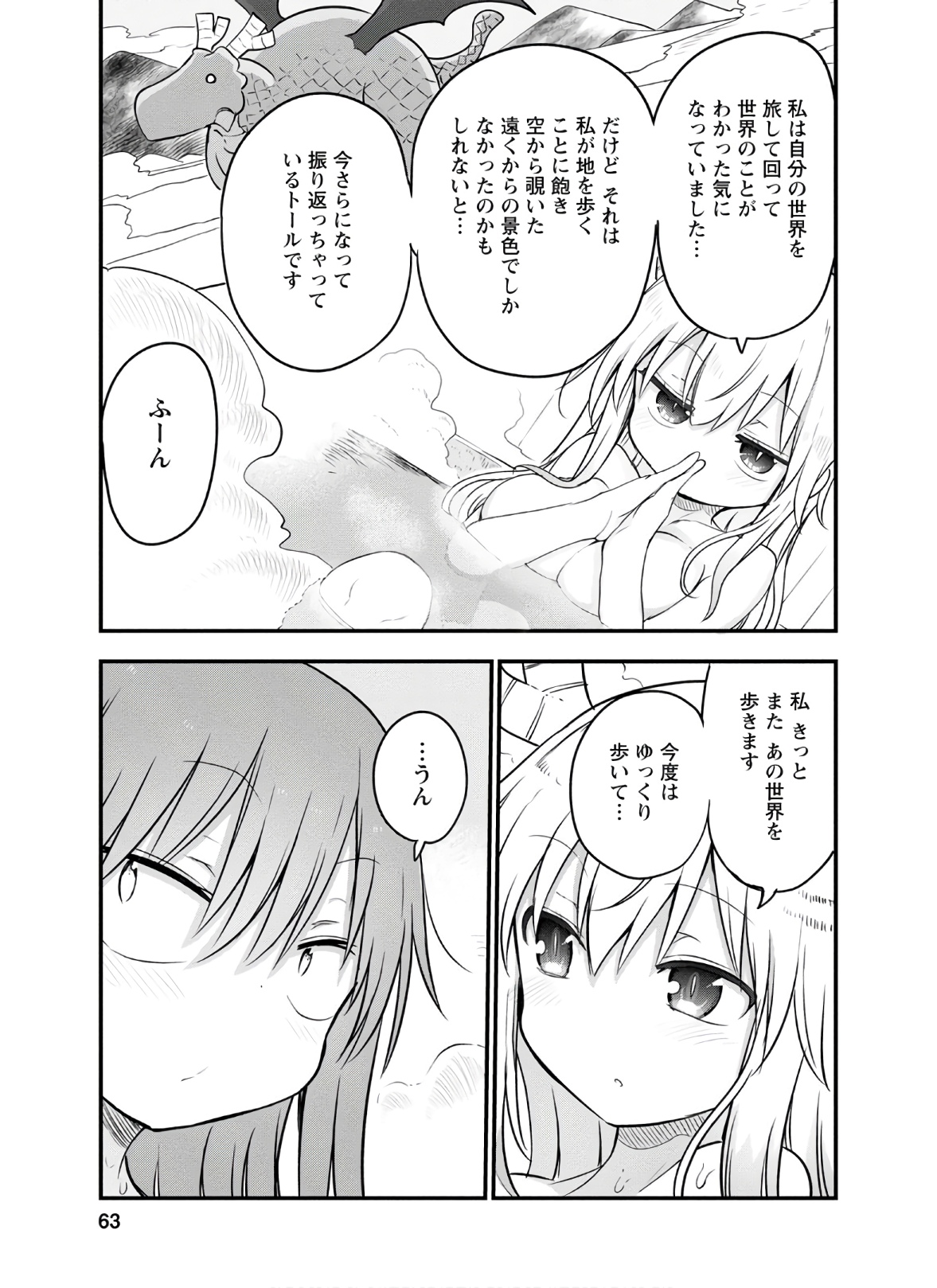 KOBAYASHI-SAN CHI NO MAID DRAGON - raw - Chapter 91 - https://jpdd.ccdd.to/JPDD/kobayashisanchinomaiddragon/168223/gy2uk1bteru.jpg