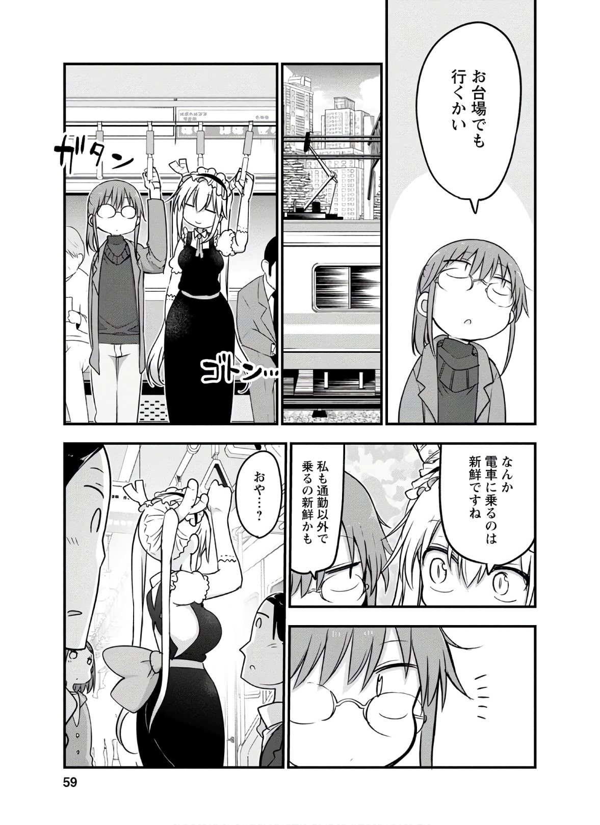 KOBAYASHI-SAN CHI NO MAID DRAGON - raw - Chapter 91 - https://jpdd.ccdd.to/JPDD/kobayashisanchinomaiddragon/168223/lv1mwy0xcua.jpg
