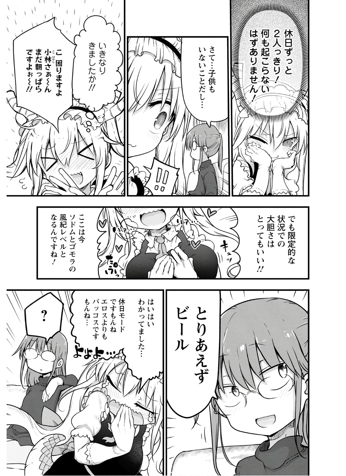 KOBAYASHI-SAN CHI NO MAID DRAGON - raw - Chapter 91 - https://jpdd.ccdd.to/JPDD/kobayashisanchinomaiddragon/168223/pvyfczcbwlz.jpg