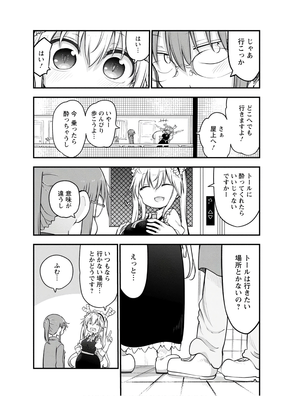 KOBAYASHI-SAN CHI NO MAID DRAGON - raw - Chapter 91 - https://jpdd.ccdd.to/JPDD/kobayashisanchinomaiddragon/168223/w532weyjo4c.jpg