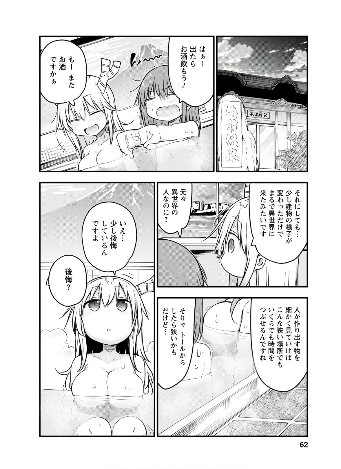 KOBAYASHI-SAN CHI NO MAID DRAGON - raw - Chapter 91 - https://jpdd.ccdd.to/JPDD/kobayashisanchinomaiddragon/168223/whvuldzj30r.jpg