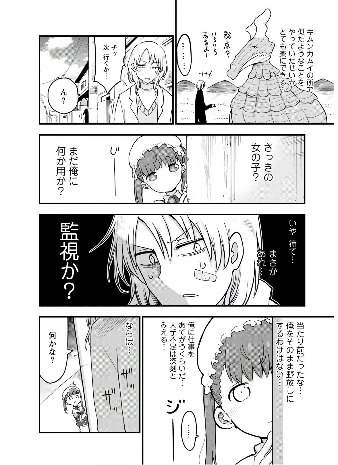KOBAYASHI-SAN CHI NO MAID DRAGON - raw - Chapter 90 - https://jpdd.ccdd.to/JPDD/kobayashisanchinomaiddragon/168224/3ytfshoevdj.jpg