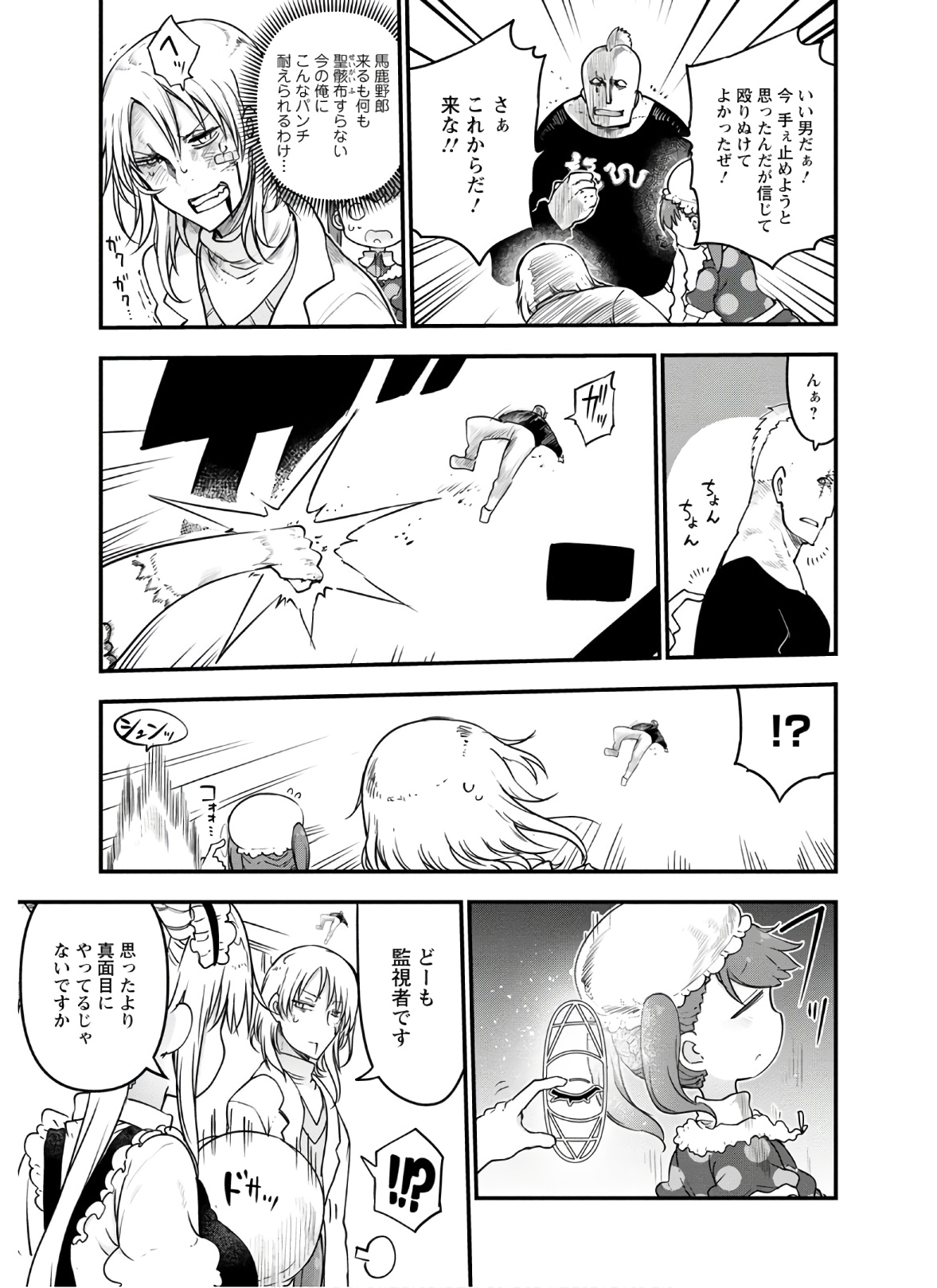 KOBAYASHI-SAN CHI NO MAID DRAGON - raw - Chapter 90 - https://jpdd.ccdd.to/JPDD/kobayashisanchinomaiddragon/168224/dt4kbapwpnn.jpg