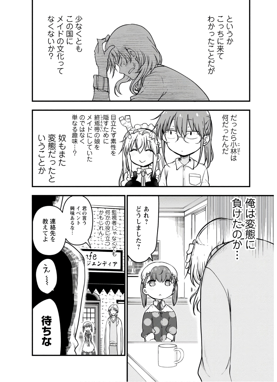 KOBAYASHI-SAN CHI NO MAID DRAGON - raw - Chapter 90 - https://jpdd.ccdd.to/JPDD/kobayashisanchinomaiddragon/168224/epr5iyukp0q.jpg