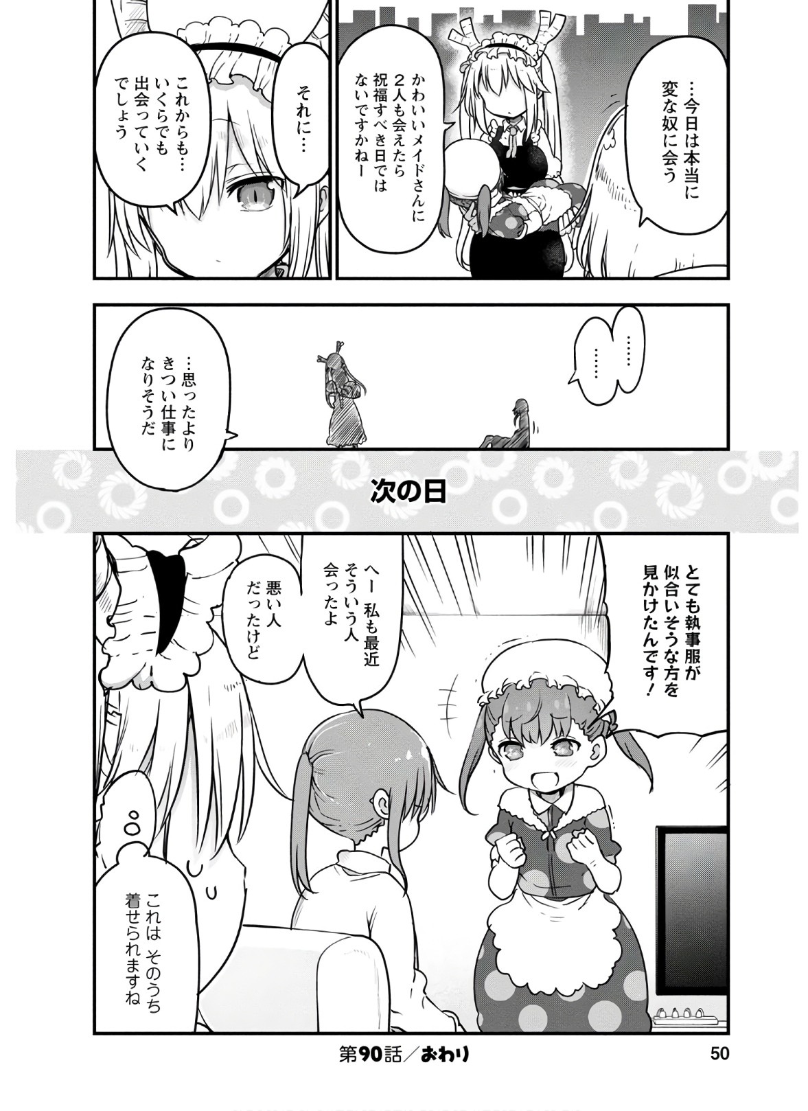 KOBAYASHI-SAN CHI NO MAID DRAGON - raw - Chapter 90 - https://jpdd.ccdd.to/JPDD/kobayashisanchinomaiddragon/168224/ifwoet5uv0m.jpg