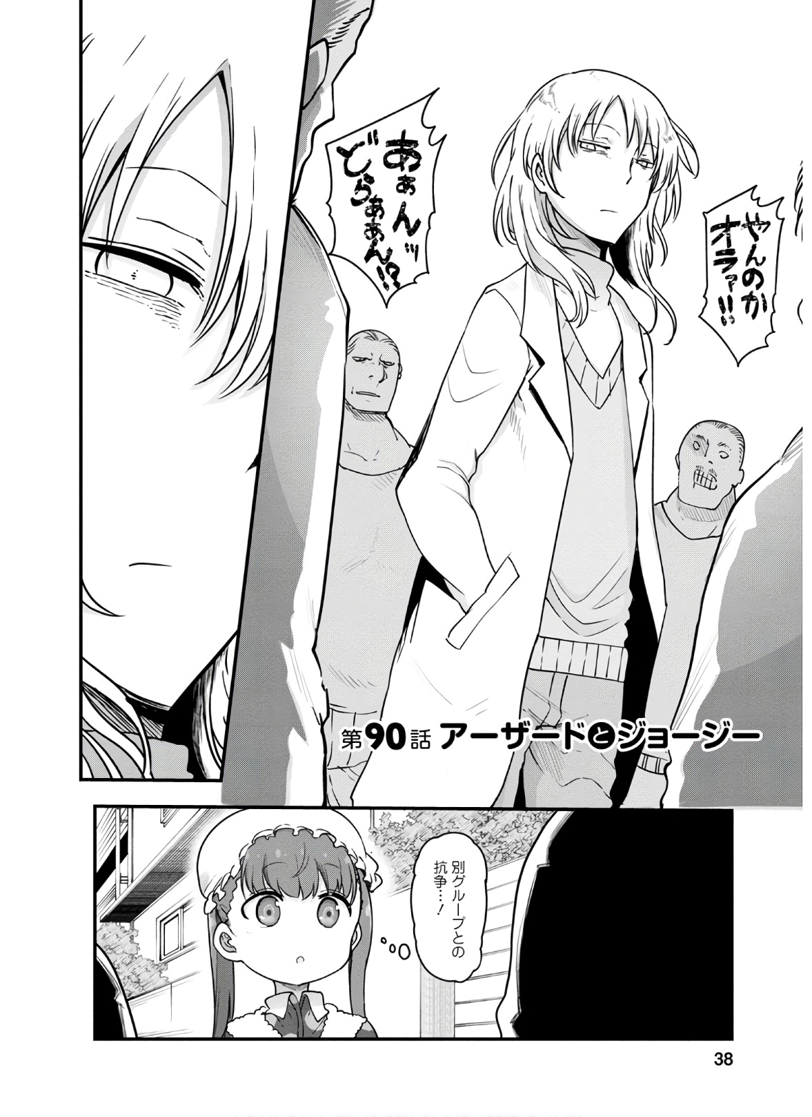 KOBAYASHI-SAN CHI NO MAID DRAGON - raw - Chapter 90 - https://jpdd.ccdd.to/JPDD/kobayashisanchinomaiddragon/168224/tizh0ojt2ve.jpg