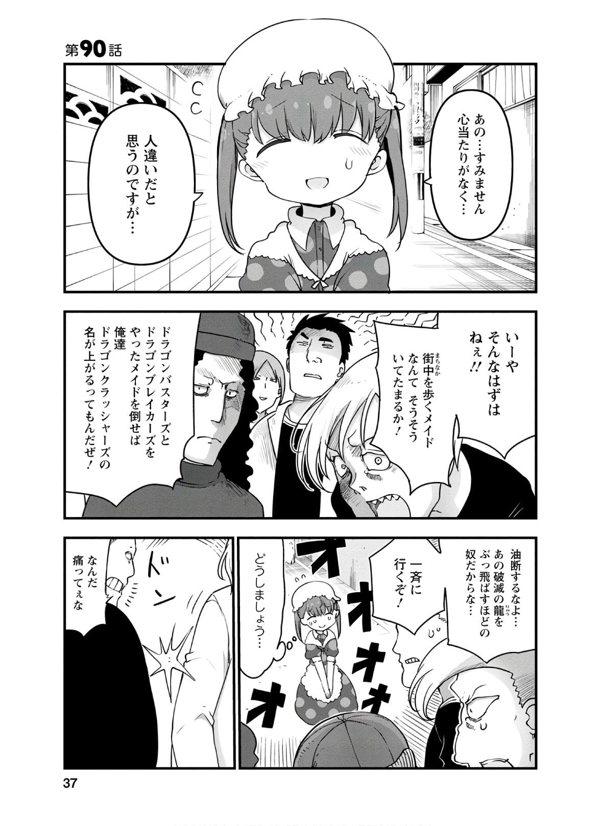 KOBAYASHI-SAN CHI NO MAID DRAGON - raw - Chapter 90 - https://jpdd.ccdd.to/JPDD/kobayashisanchinomaiddragon/168224/va3spuzprwo.jpg