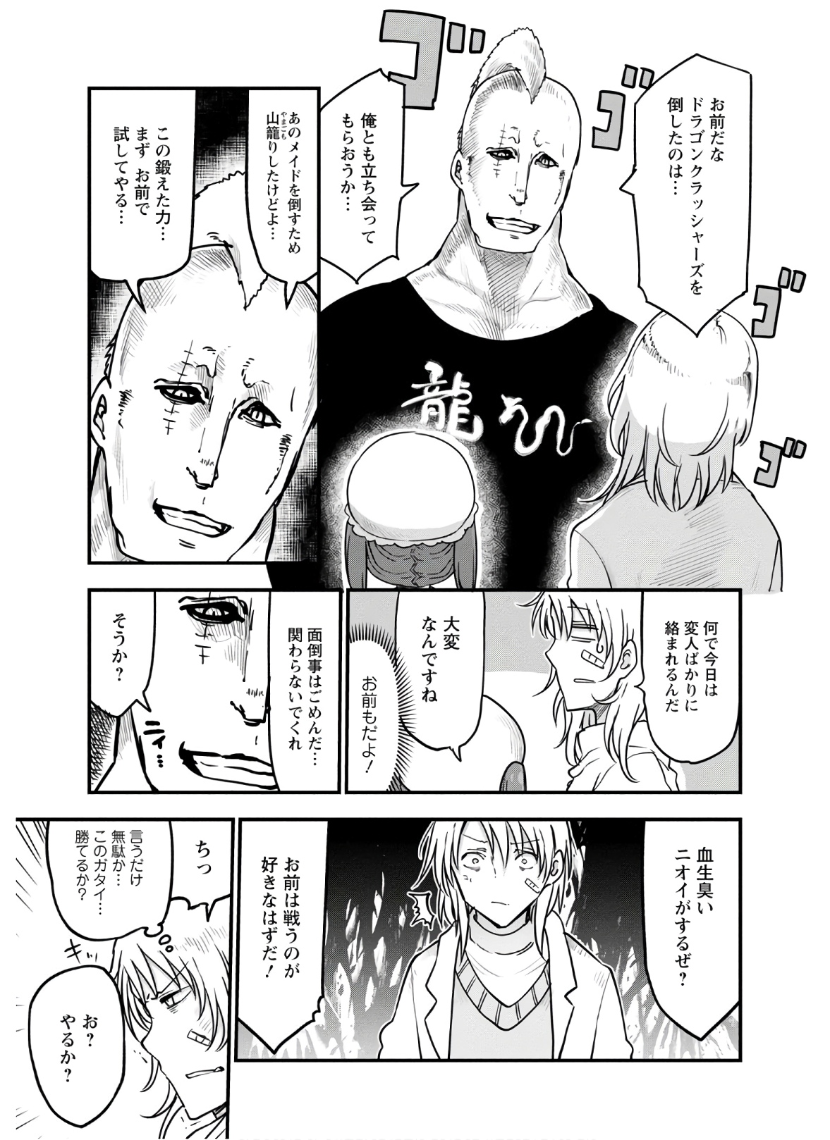 KOBAYASHI-SAN CHI NO MAID DRAGON - raw - Chapter 90 - https://jpdd.ccdd.to/JPDD/kobayashisanchinomaiddragon/168224/xfibvsxzjrl.jpg