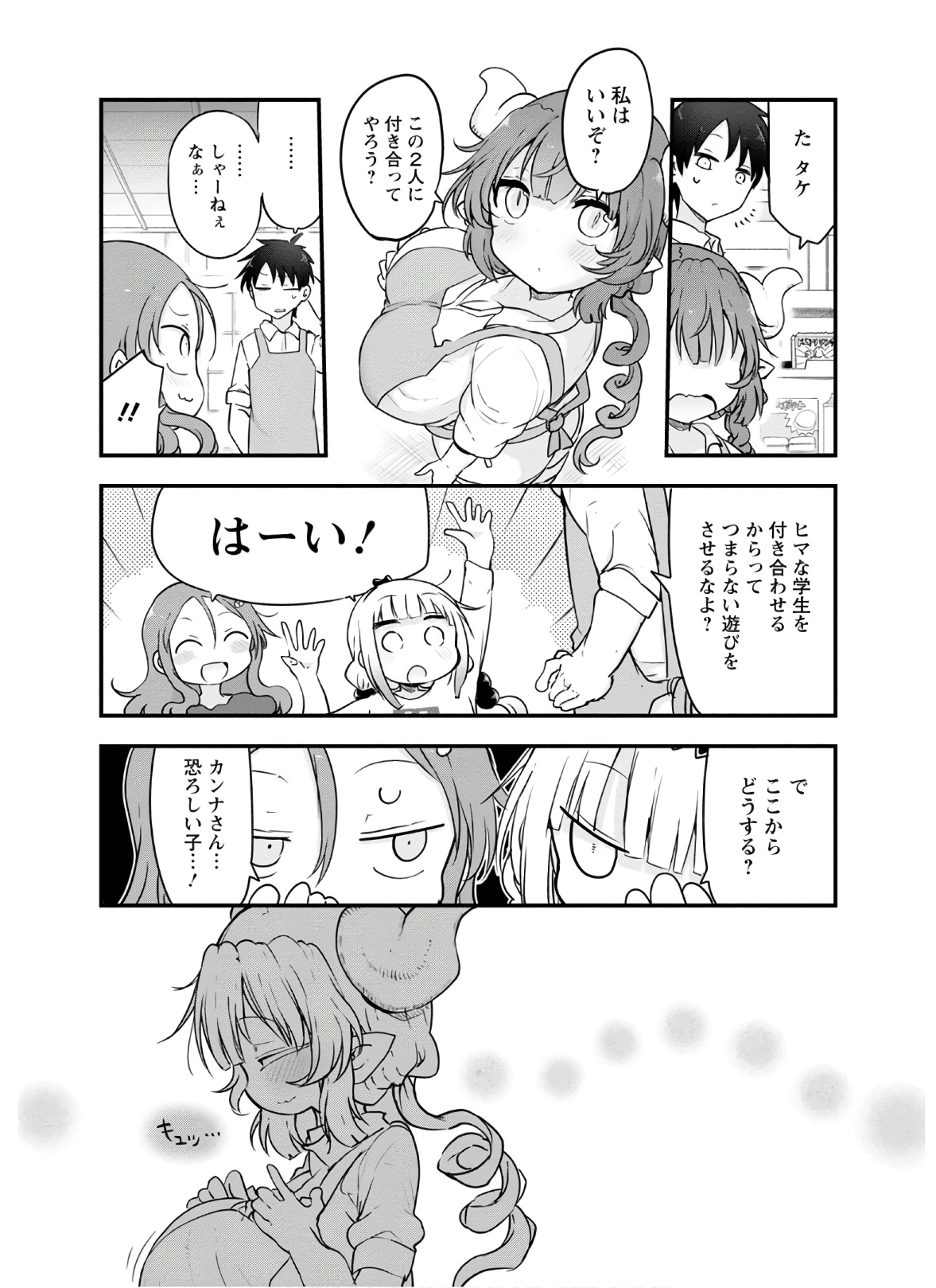 KOBAYASHI-SAN CHI NO MAID DRAGON - raw - Chapter 89 - https://jpdd.ccdd.to/JPDD/kobayashisanchinomaiddragon/168225/05wszlljhvi.jpg