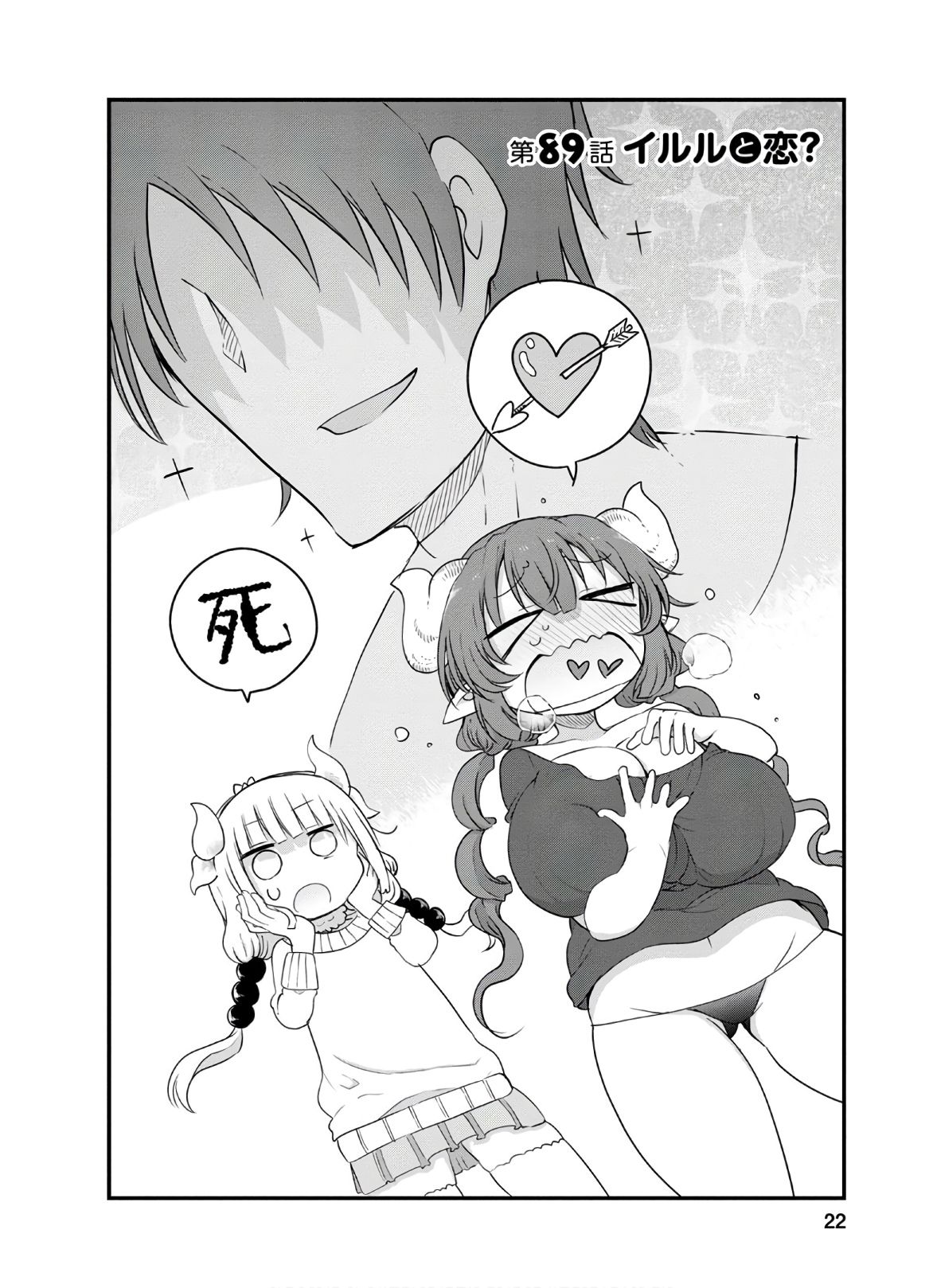 KOBAYASHI-SAN CHI NO MAID DRAGON - raw - Chapter 89 - https://jpdd.ccdd.to/JPDD/kobayashisanchinomaiddragon/168225/hi2wa5owkgd.jpg