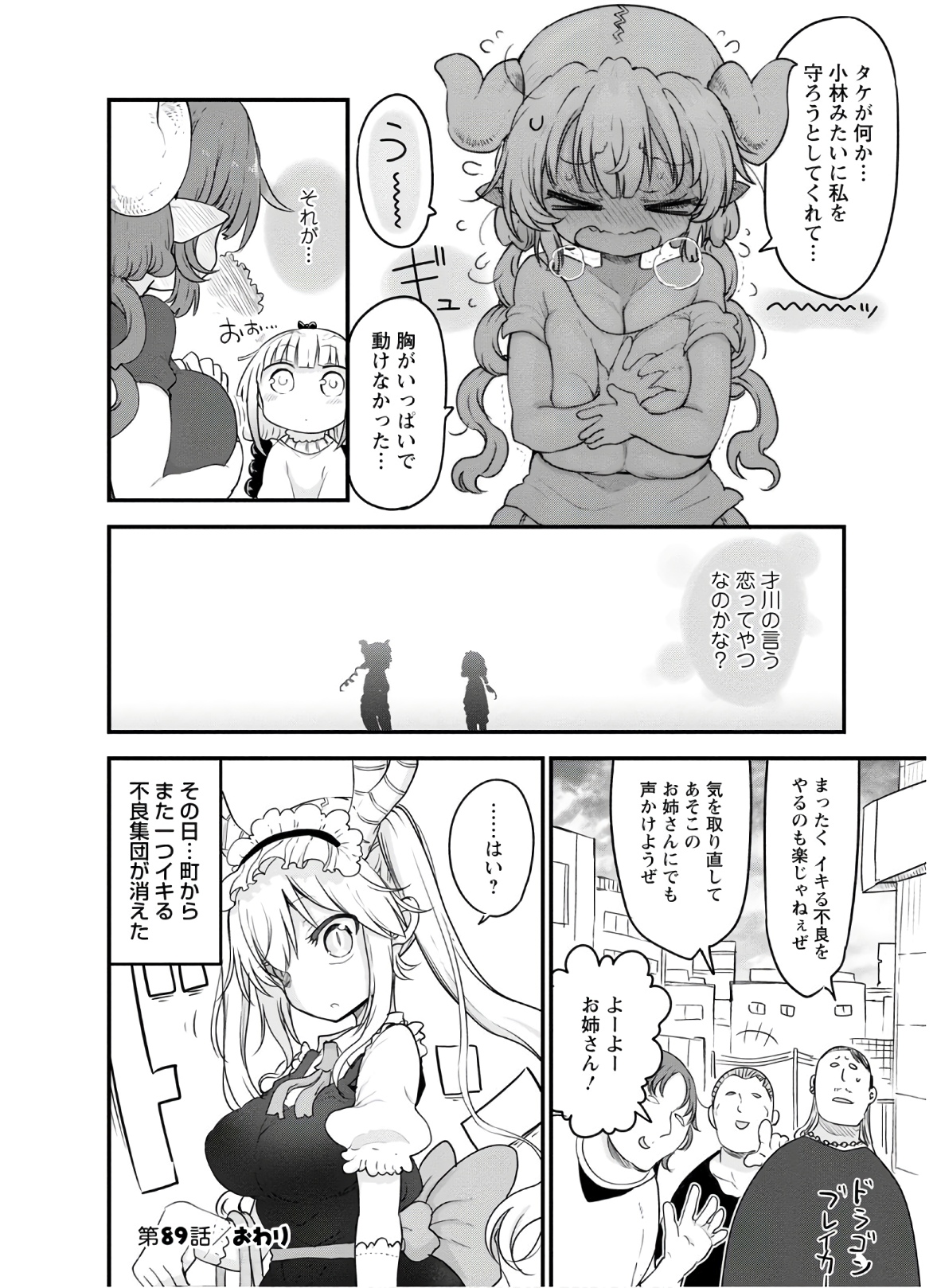 KOBAYASHI-SAN CHI NO MAID DRAGON - raw - Chapter 89 - https://jpdd.ccdd.to/JPDD/kobayashisanchinomaiddragon/168225/iblv1agbaal.jpg