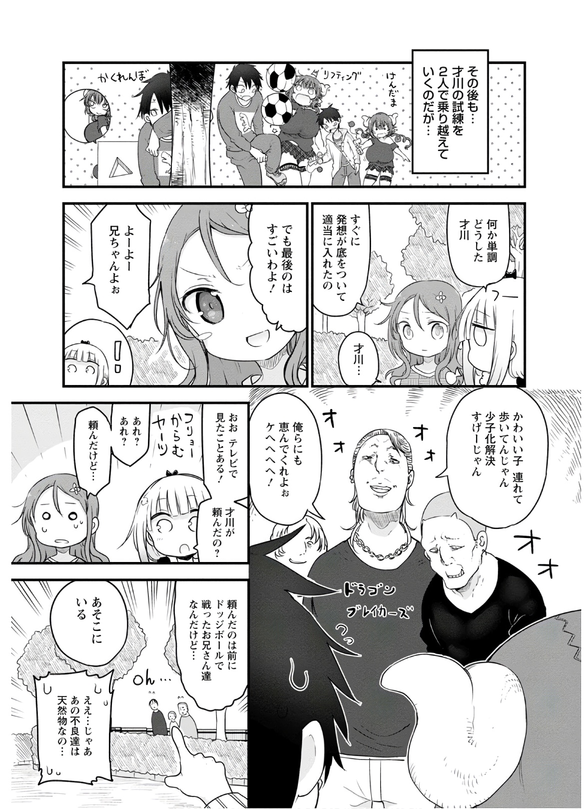 KOBAYASHI-SAN CHI NO MAID DRAGON - raw - Chapter 89 - https://jpdd.ccdd.to/JPDD/kobayashisanchinomaiddragon/168225/ltzpnlzeo0n.jpg