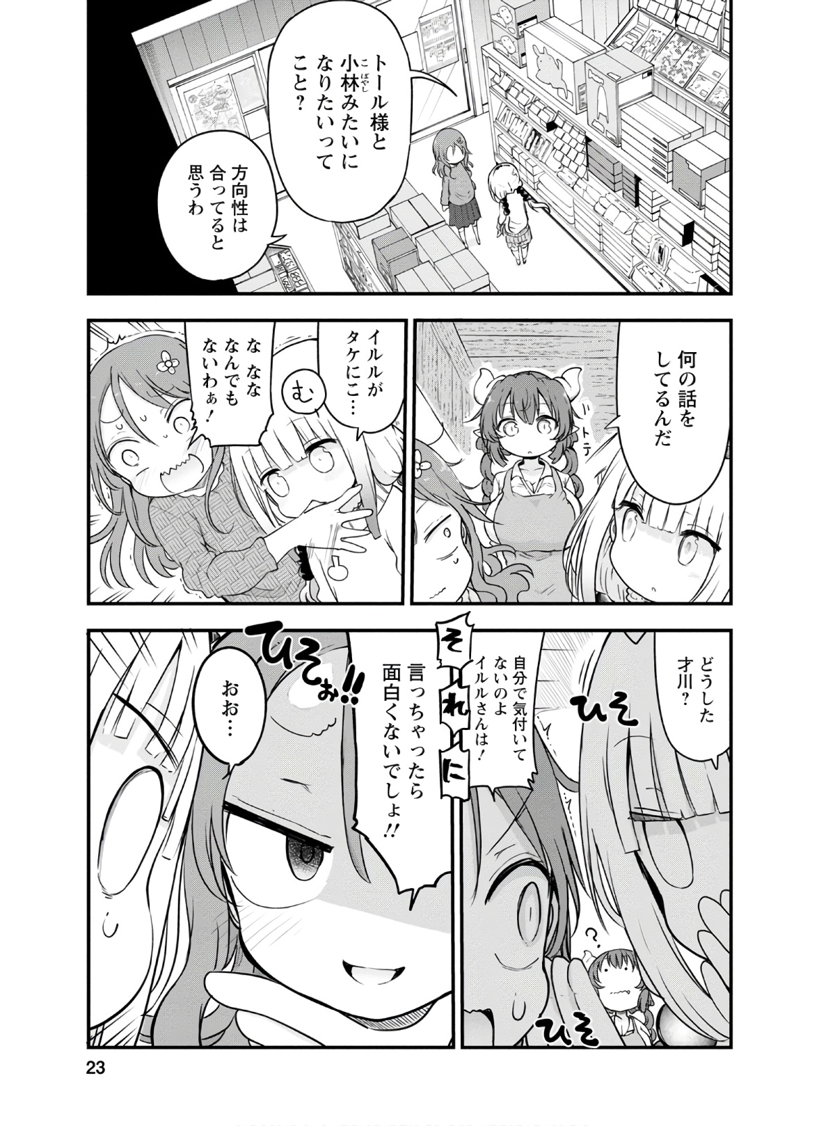 KOBAYASHI-SAN CHI NO MAID DRAGON - raw - Chapter 89 - https://jpdd.ccdd.to/JPDD/kobayashisanchinomaiddragon/168225/nn42b4sc53o.jpg