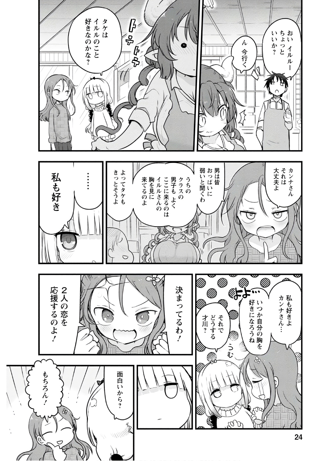 KOBAYASHI-SAN CHI NO MAID DRAGON - raw - Chapter 89 - https://jpdd.ccdd.to/JPDD/kobayashisanchinomaiddragon/168225/nrhxjv4nna5.jpg