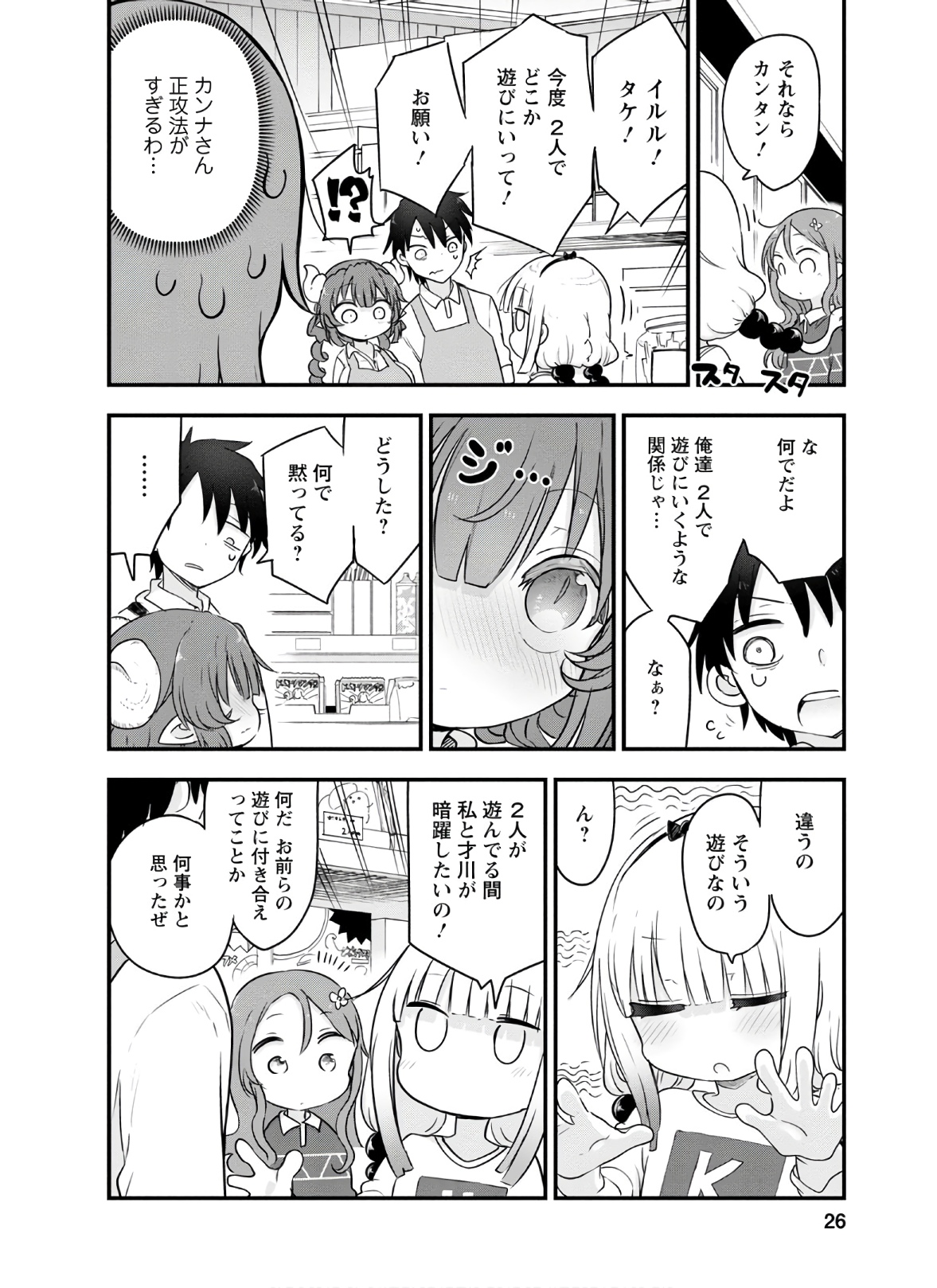 KOBAYASHI-SAN CHI NO MAID DRAGON - raw - Chapter 89 - https://jpdd.ccdd.to/JPDD/kobayashisanchinomaiddragon/168225/oa0h01yj0wh.jpg