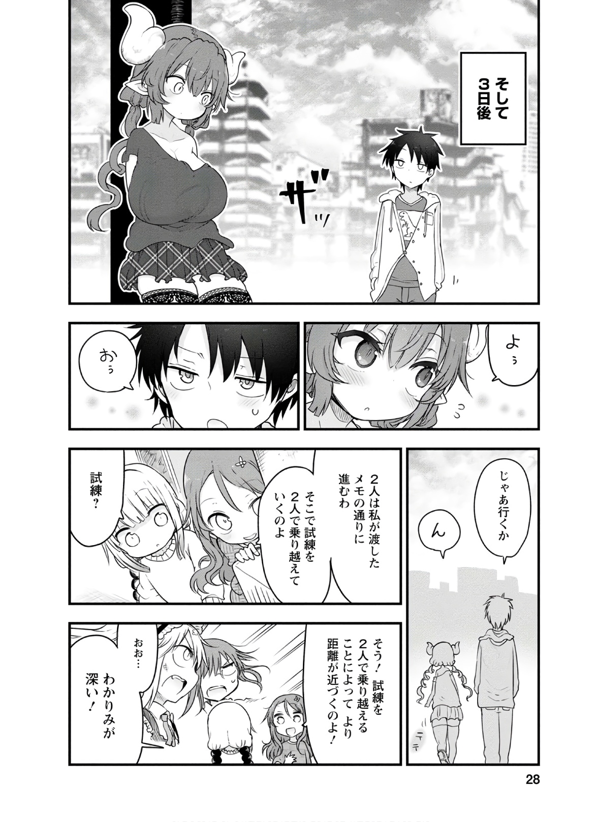 KOBAYASHI-SAN CHI NO MAID DRAGON - raw - Chapter 89 - https://jpdd.ccdd.to/JPDD/kobayashisanchinomaiddragon/168225/rwde3ol3jcx.jpg