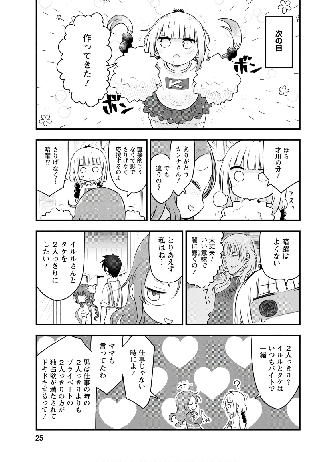 KOBAYASHI-SAN CHI NO MAID DRAGON - raw - Chapter 89 - https://jpdd.ccdd.to/JPDD/kobayashisanchinomaiddragon/168225/tn1lojmbzoy.jpg