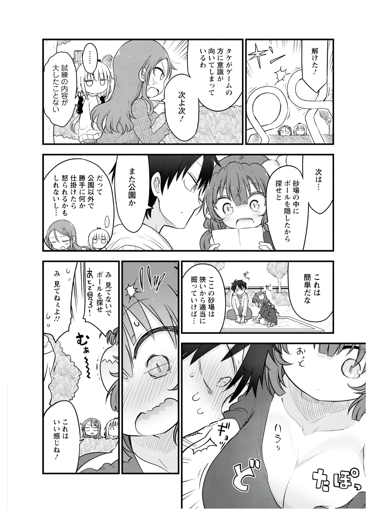 KOBAYASHI-SAN CHI NO MAID DRAGON - raw - Chapter 89 - https://jpdd.ccdd.to/JPDD/kobayashisanchinomaiddragon/168225/v2olscs1vve.jpg
