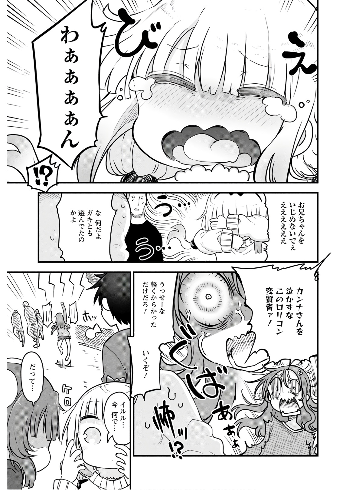 KOBAYASHI-SAN CHI NO MAID DRAGON - raw - Chapter 89 - https://jpdd.ccdd.to/JPDD/kobayashisanchinomaiddragon/168225/w5wtsyn45ow.jpg