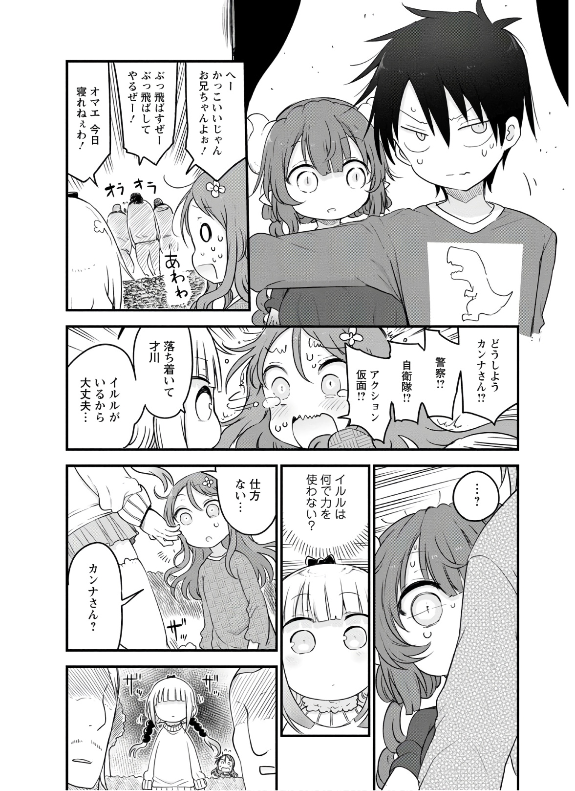 KOBAYASHI-SAN CHI NO MAID DRAGON - raw - Chapter 89 - https://jpdd.ccdd.to/JPDD/kobayashisanchinomaiddragon/168225/yj2jfpymuzy.jpg