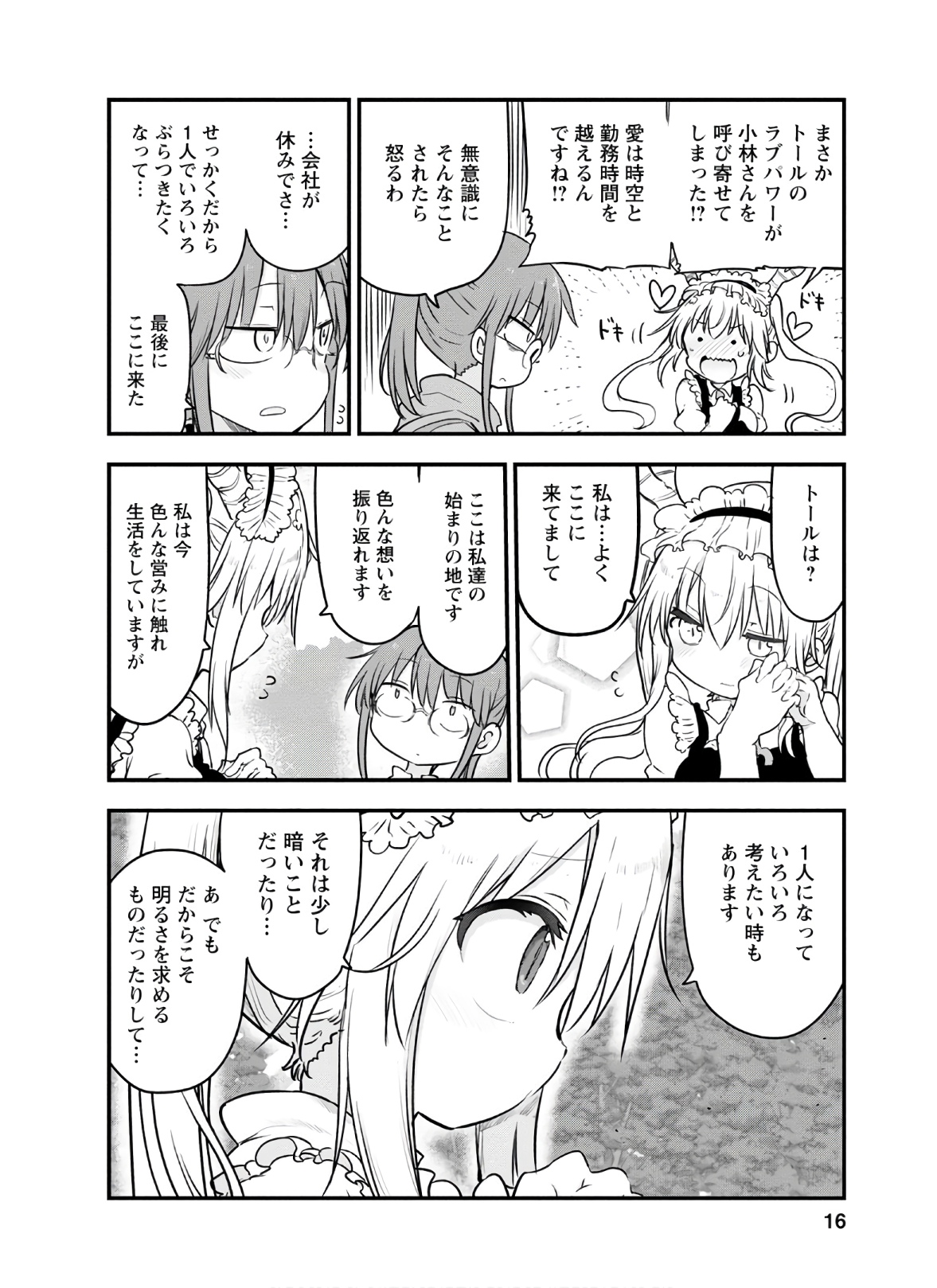 KOBAYASHI-SAN CHI NO MAID DRAGON - raw - Chapter 88 - https://jpdd.ccdd.to/JPDD/kobayashisanchinomaiddragon/168226/0gpqbf01wyp.jpg