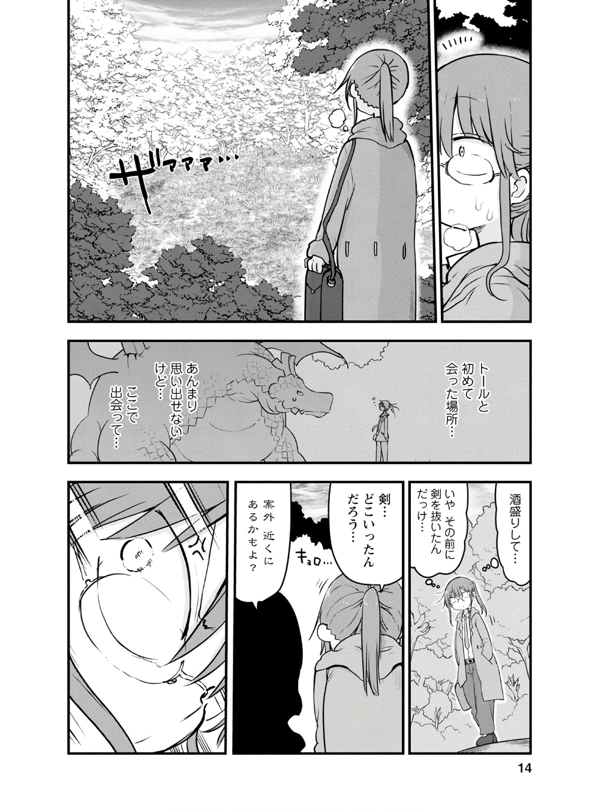 KOBAYASHI-SAN CHI NO MAID DRAGON - raw - Chapter 88 - https://jpdd.ccdd.to/JPDD/kobayashisanchinomaiddragon/168226/1artkk1wwfg.jpg