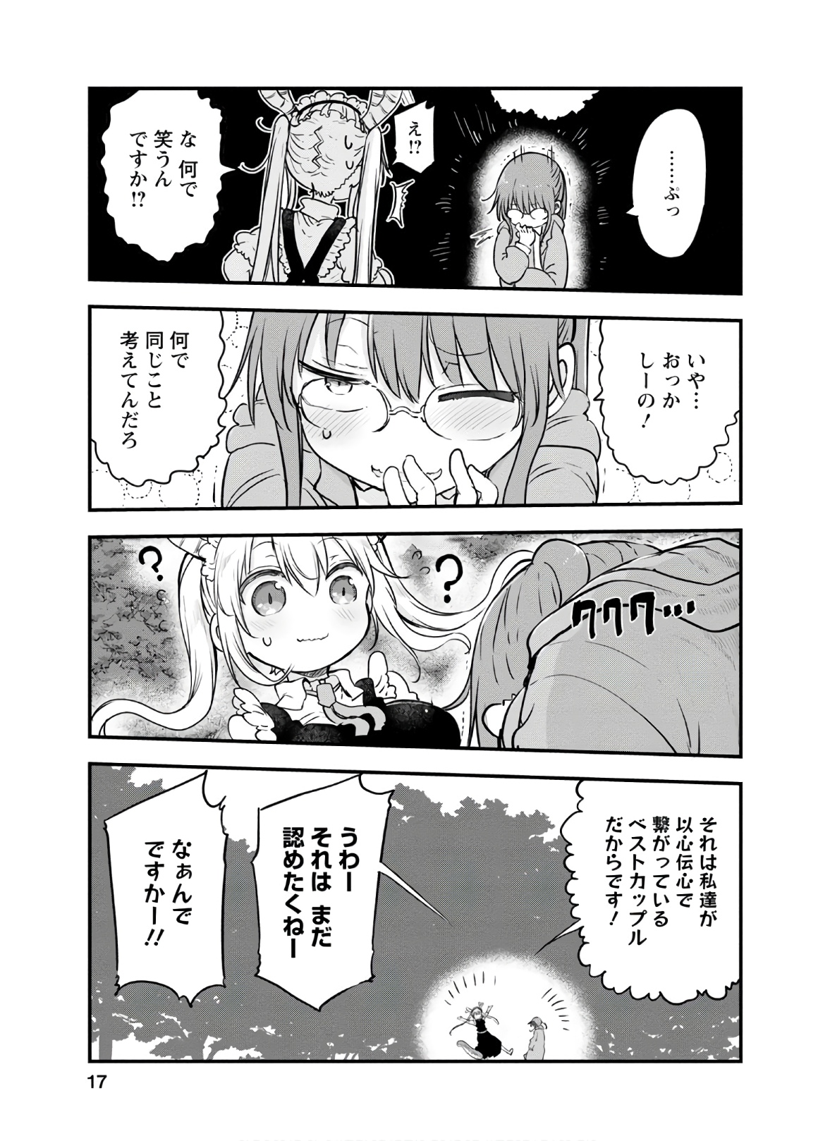 KOBAYASHI-SAN CHI NO MAID DRAGON - raw - Chapter 88 - https://jpdd.ccdd.to/JPDD/kobayashisanchinomaiddragon/168226/4yooos5rsr4.jpg
