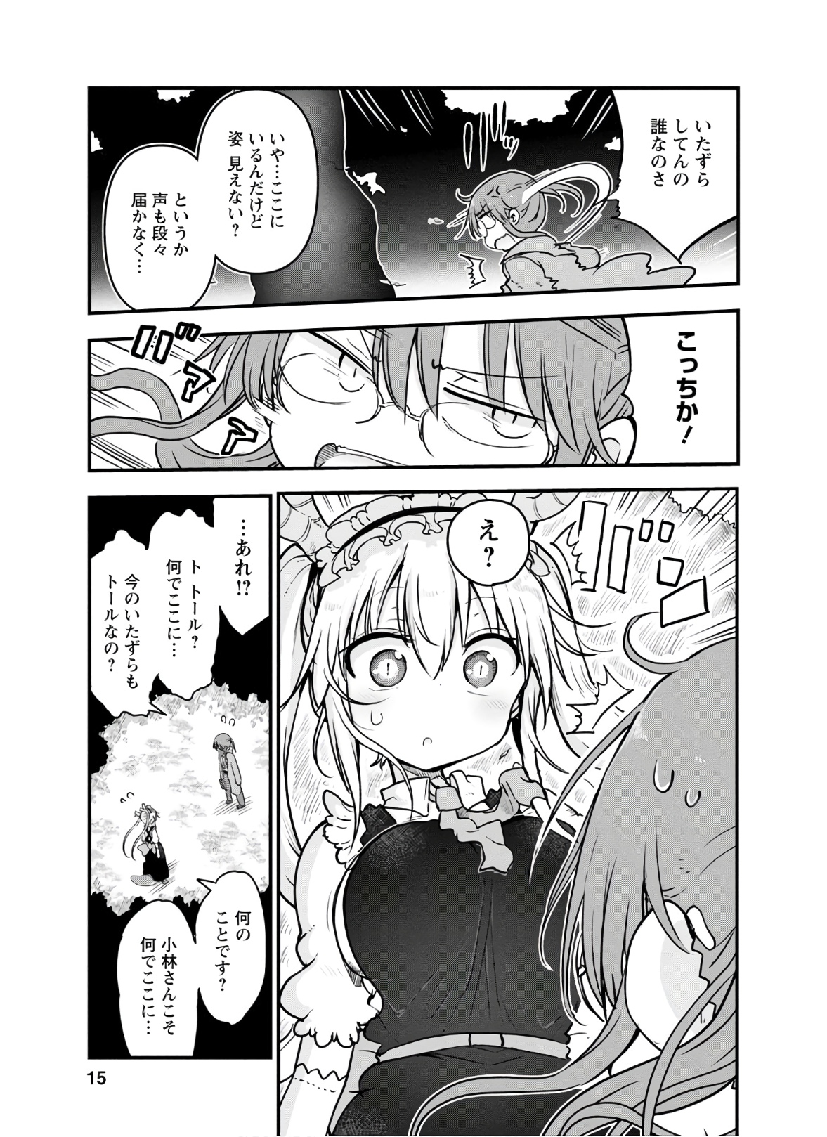 KOBAYASHI-SAN CHI NO MAID DRAGON - raw - Chapter 88 - https://jpdd.ccdd.to/JPDD/kobayashisanchinomaiddragon/168226/5ubj0omioe3.jpg