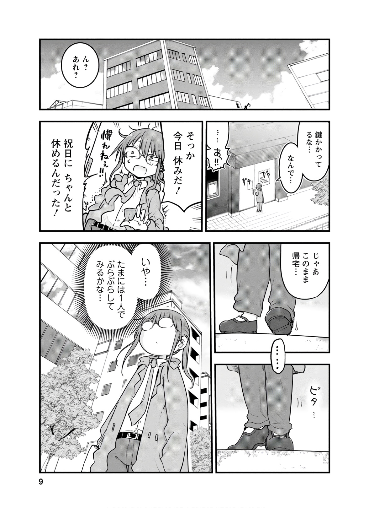 KOBAYASHI-SAN CHI NO MAID DRAGON - raw - Chapter 88 - https://jpdd.ccdd.to/JPDD/kobayashisanchinomaiddragon/168226/lbwo1fkz23k.jpg