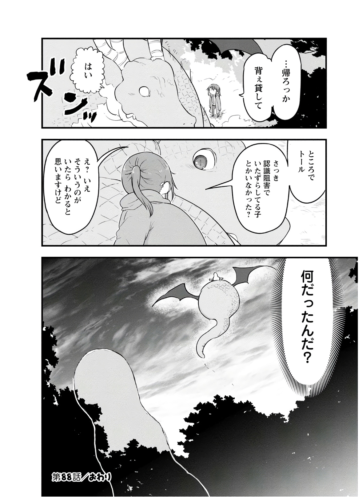 KOBAYASHI-SAN CHI NO MAID DRAGON - raw - Chapter 88 - https://jpdd.ccdd.to/JPDD/kobayashisanchinomaiddragon/168226/llcu2db31pn.jpg