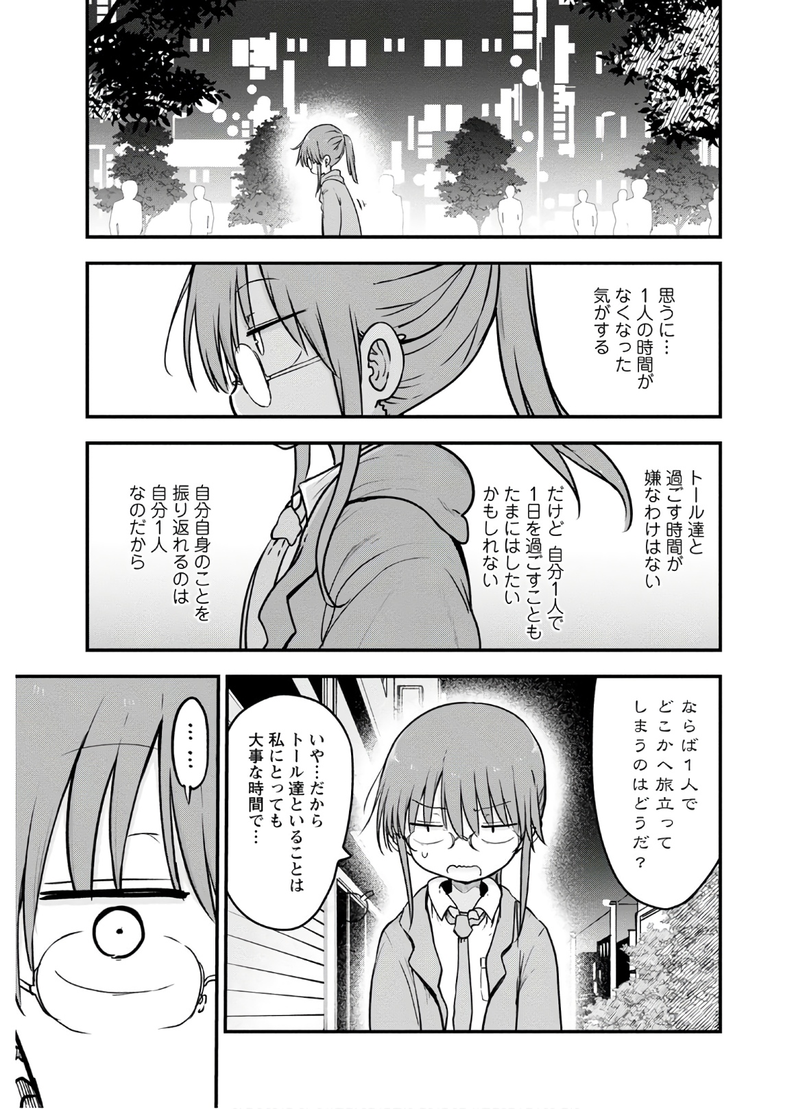 KOBAYASHI-SAN CHI NO MAID DRAGON - raw - Chapter 88 - https://jpdd.ccdd.to/JPDD/kobayashisanchinomaiddragon/168226/m3ikaw1vdlj.jpg