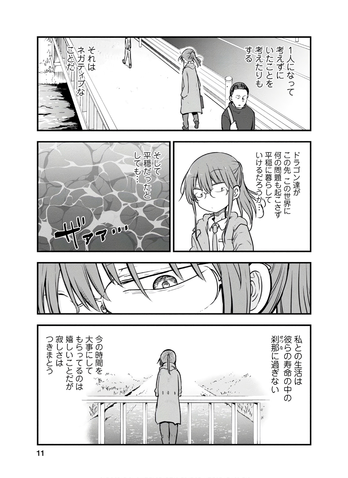 KOBAYASHI-SAN CHI NO MAID DRAGON - raw - Chapter 88 - https://jpdd.ccdd.to/JPDD/kobayashisanchinomaiddragon/168226/wbgkj2mzeql.jpg