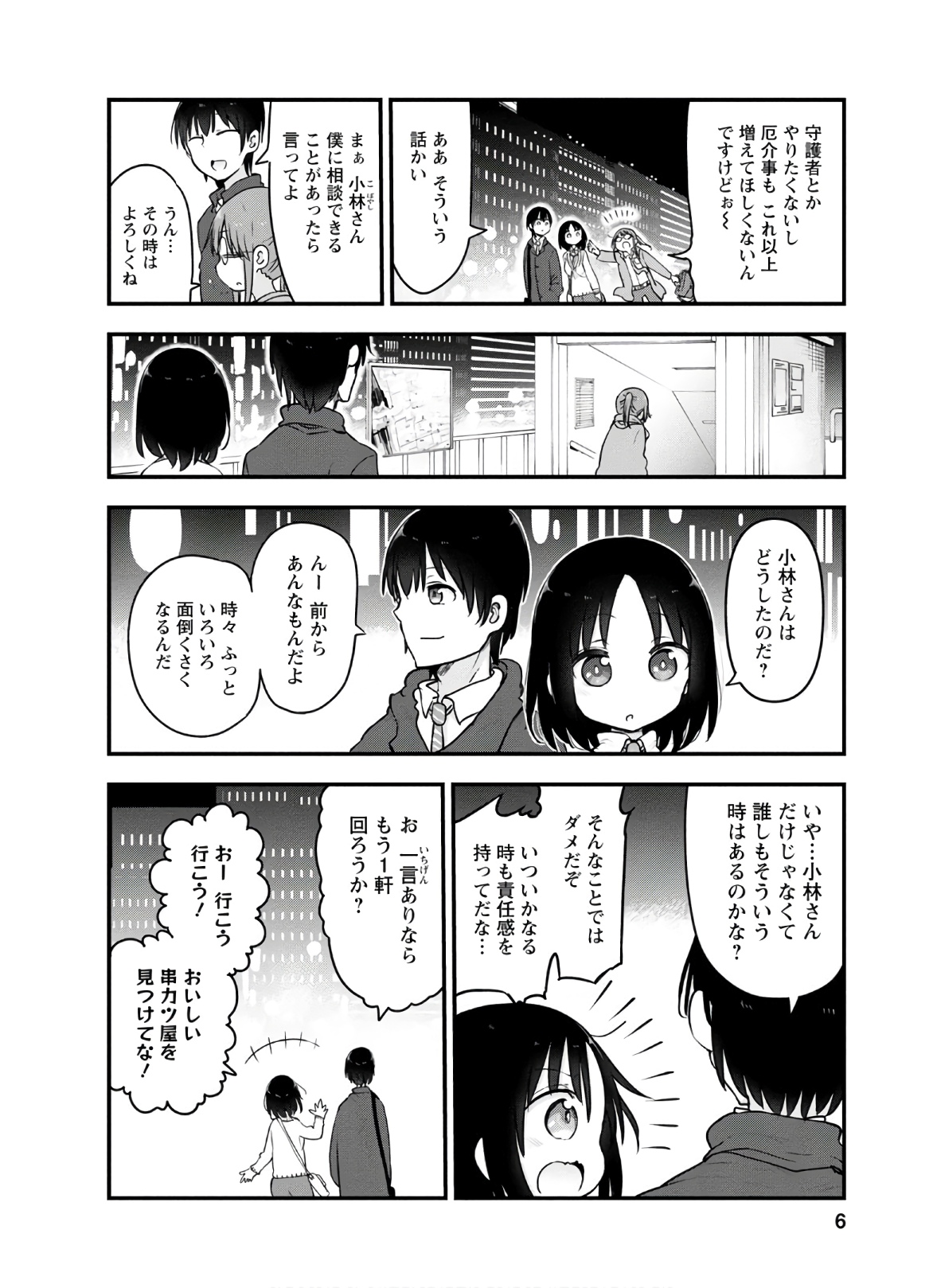 KOBAYASHI-SAN CHI NO MAID DRAGON - raw - Chapter 88 - https://jpdd.ccdd.to/JPDD/kobayashisanchinomaiddragon/168226/wtmi2522dpj.jpg