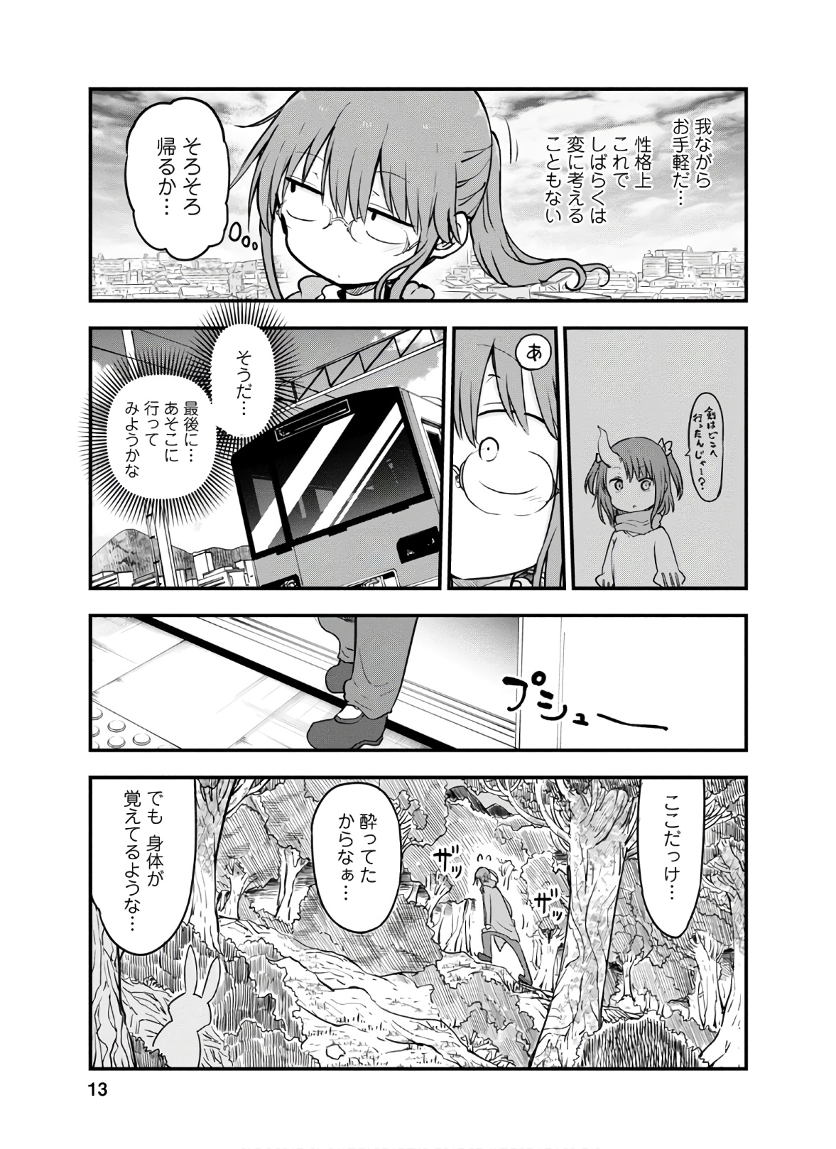 KOBAYASHI-SAN CHI NO MAID DRAGON - raw - Chapter 88 - https://jpdd.ccdd.to/JPDD/kobayashisanchinomaiddragon/168226/z10hc5r2use.jpg