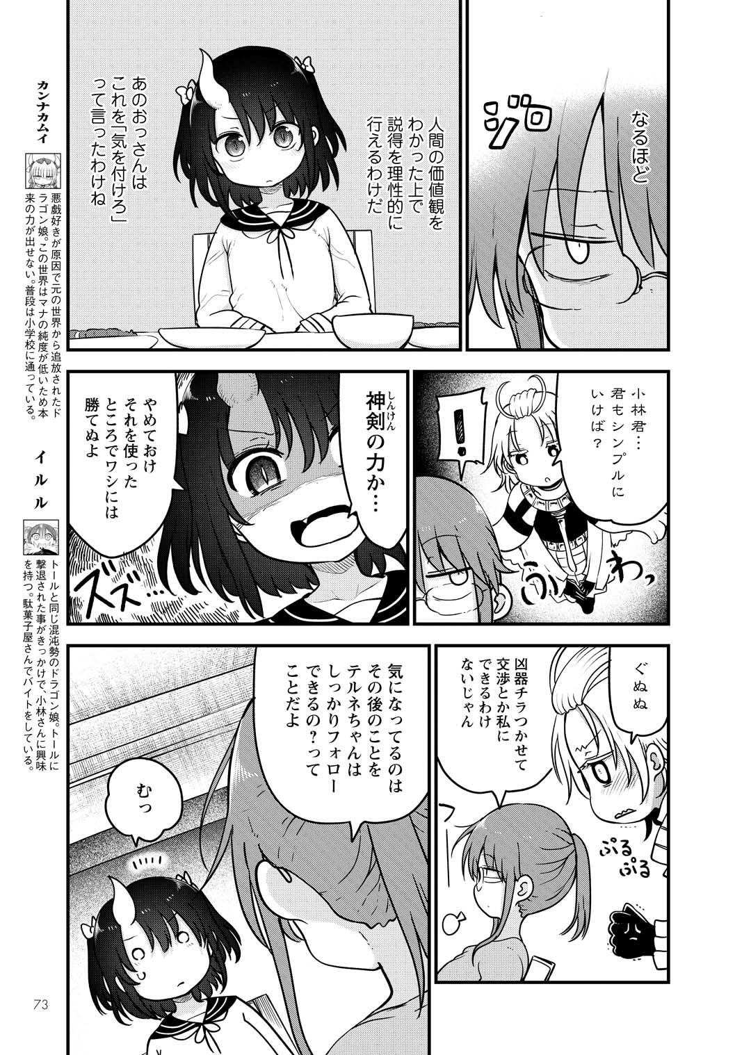 KOBAYASHI-SAN CHI NO MAID DRAGON - raw - Chapter 106 - https://jpdd.ccdd.to/JPDD/kobayashisanchinomaiddragon/168227/1zn0mw1vgvi.jpg