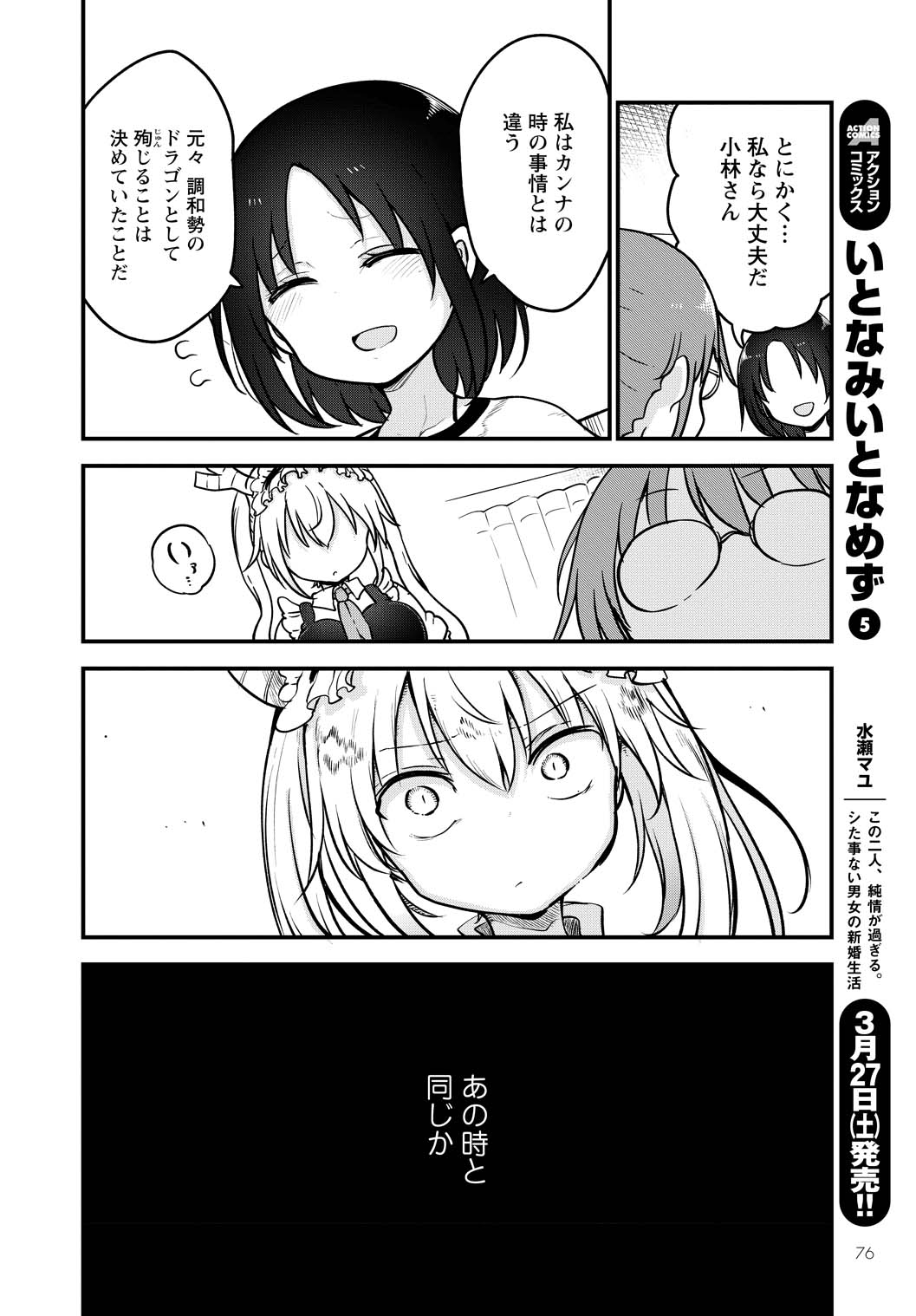 KOBAYASHI-SAN CHI NO MAID DRAGON - raw - Chapter 106 - https://jpdd.ccdd.to/JPDD/kobayashisanchinomaiddragon/168227/3m4ph1c0ozk.jpg